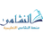 منصة النشامى التعليمية