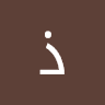 ذكريات الخوالدة