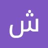 شادي ابو عابد