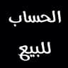ابو الامير