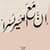 Lamees Amro