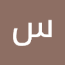 سوزي الصرعاوي