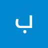 بشار دلوع