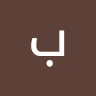براء القدومي