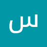 سيف حراحشه