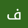 فاطمه السقار