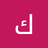 كريم ابو سعيفان