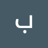 براء اسماعيل