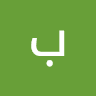 بهاء الدين السعودي
