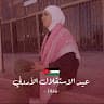 تغريد المصاروه