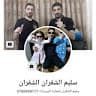 سليم الشقران