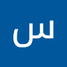 سلطان السواخنه