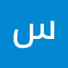 سليمان الدرايسة
