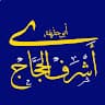 أبو حذيفة أشرف الحجاج