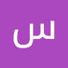 سليمان المشاقبه