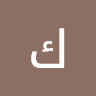 كايد نزال