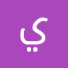 يسرى يعقوب