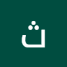 ثائر القره