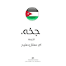 Rslan Arabyat