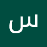 سليمان ابو غليون