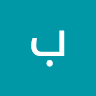 بسام الشواورة