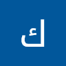 كامل الحجايا