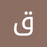 قصي العقيلي