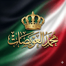 محمد العويصات