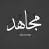مجاهد ابو جوده