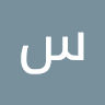 ساجده الشرمان