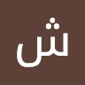 شحطوط تيم
