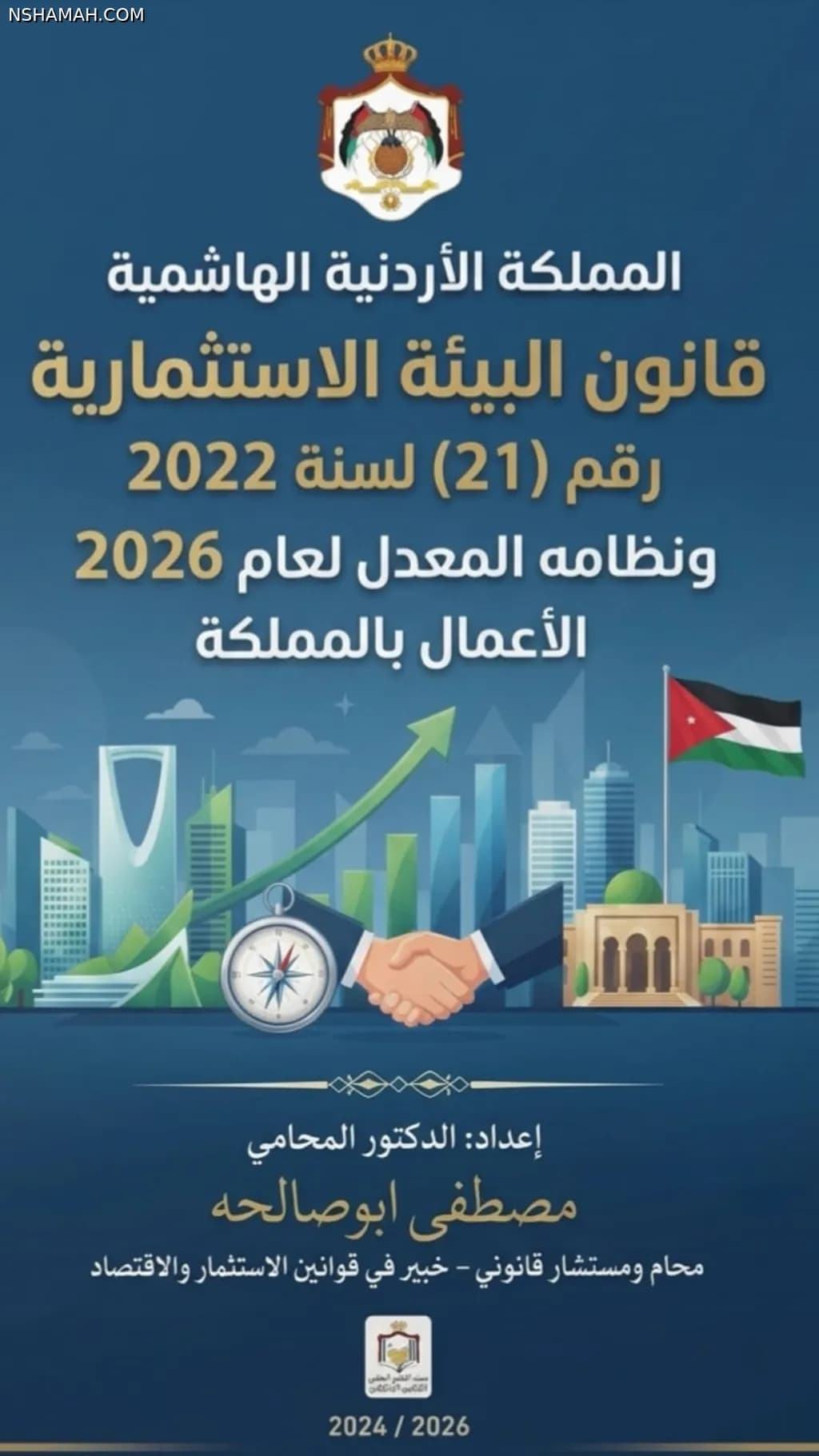 الاصدار الاول للقانون البيئه الاستئماريه