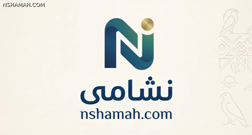 عندما بدأنا رحلة نشامى، كان حلمنا بسيطًا: بناء منصة عربية تجمع المعرفة، وتربط الأشخاص، وتسهّل الوصول إلى المعلومات.

ومع نمو مجتمعنا، وإطلاق خدمات جديدة، وتطور تقنيات الذكاء الاصطناعي التي أصبحت جزءًا أساسيًا من المنصة، كان لا بد أن تتطور هويتنا أيضًا.

واليوم، نفخر بالكشف عن الهوية البصرية الجديدة لـ نشامى.

هوية تعكس رؤيتنا للمستقبل، وتجسد قيمنا في الابتكار، والثقة، والترابط، وتواكب رحلتنا نحو بناء منصة معرفية عربية أكثر ذكاءً.

قد تتغير الهوية...
لكن رسالتنا ستبقى دائمًا:

💙 تمكين المعرفة العربية، وتسخير الذكاء الاصطناعي لخدمة الجميع.

هذه ليست مجرد هوية جديدة، بل بداية فصل جديد في رحلة نشامى... والأجمل ما زال قادمًا. 🚀

#نشامى #Nshamah #BrandIdentity #AI #ArtificialIntelligence #Knowledge #Innovation #الذكاء_الاصطناعي #هوية_بصرية #منصة_عربية #تقنية #مستقبل_رقمي