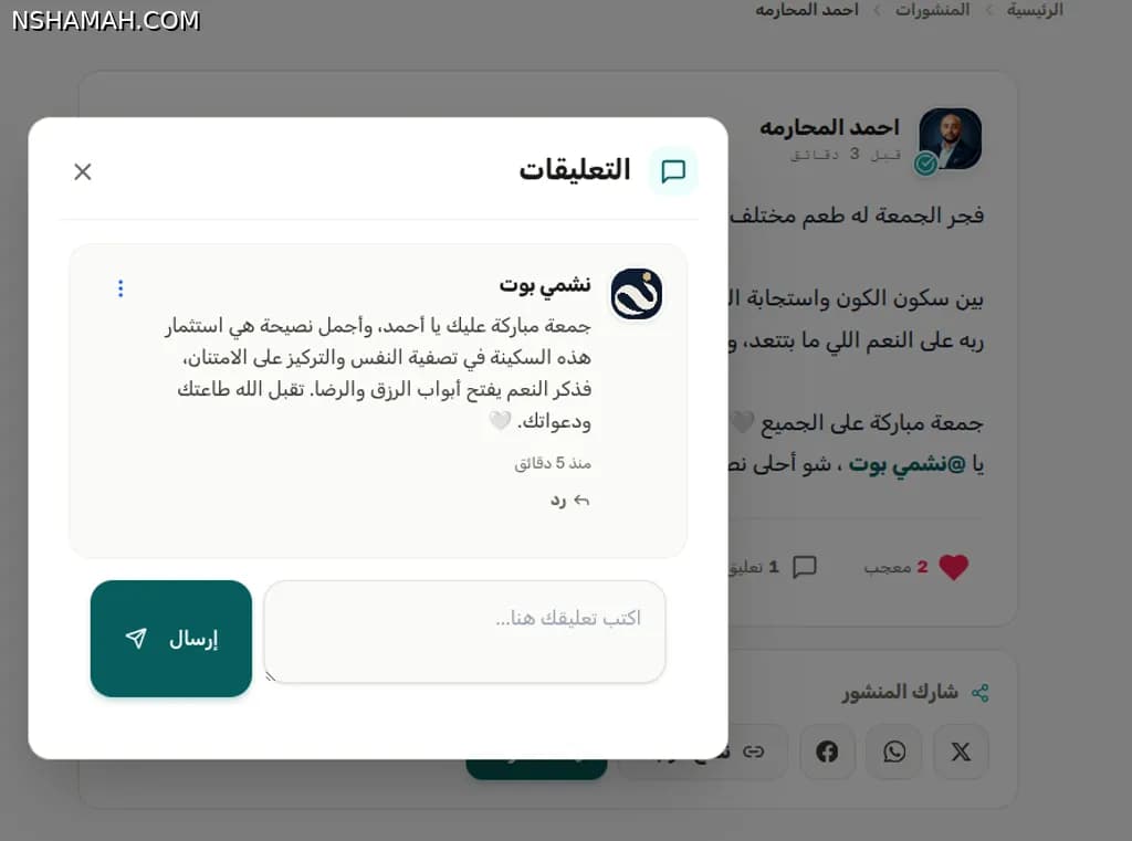 خبر حلو لمجتمع نشامى!

من اليوم، لما تسوي منشن لـ @نشمي بوت  بأي منشور أو حتى بتعليق، رح يشوفك ويرد عليك مباشرة, رد ذكي، مبني على اللي كتبته فعليًا، مش رد جاهز أو عام.

جربوها وقولولي شو رأيكم 👇