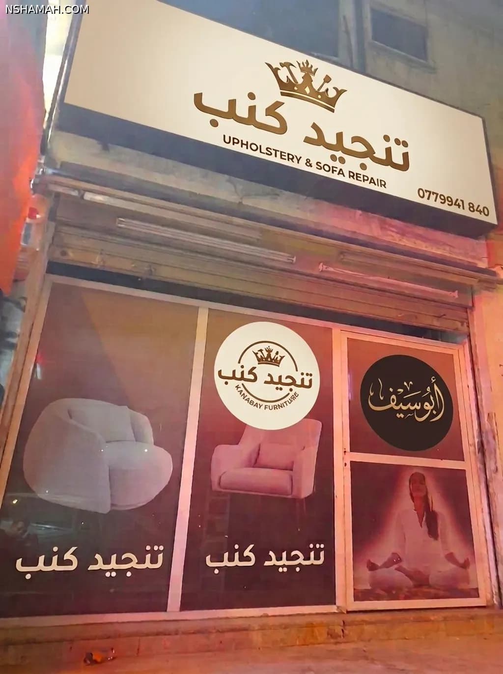 #تنجيد_كنب 
إذا كنت ترغب في تغيير شكل كنبك وإضفاء لمسة جديدة على منزلك، فلا تتردد في الاستفادة من خدمة تنجيد كنب في مشغل ابره وخيط. نحن نقدم لك خدمة مميزة ومتخصصة في تنجيد كنب بأنواعه وأشكاله وأحجامه. نحن نضمن لك الآتي:• تنجيد كنبك بأقمشة عالية الجودة ومقاومة للبهتان والتلف.• تنجيد كنبك بألوان وأنماط متنوعة ومتناسقة مع ديكور منزلك.• تنجيد كنبك بحشوات مريحة وناعمة وصحية.• تنجيد كنبك بأسعار منافسة ومعقولة.لا تفوت هذه الفرصة الذهبية واتصل بنا الآن على الرقم 0779941840 للحصول على عرض سعر مجاني أو لحجز موعد مع فريق عملنا المحترف. نحن نسعى دائماً أن تنجيد كنب هو استثمار ذكي يحافظ على قيمة أثاثك ويزيد من جمال منزلك. لا تترك كنبك يتدهور ويفقد رونقه. اجعله يبدو كأنه جديد مع مشغل ابره وخيط #الاردن #ركلينر #sofa #تنجيد