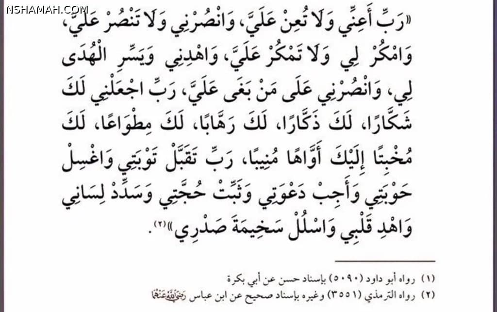 هذا الدعاء يحتوي على ٢٢ مطلبًا لو تحققوا لنجوت في الدنيا وفي الآخرة