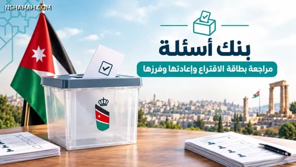 مراجعة بطاقة الاقتراع وإعادتها وفرزها مراجعة بطاقة الاقتراع وإعادتها وفرزها