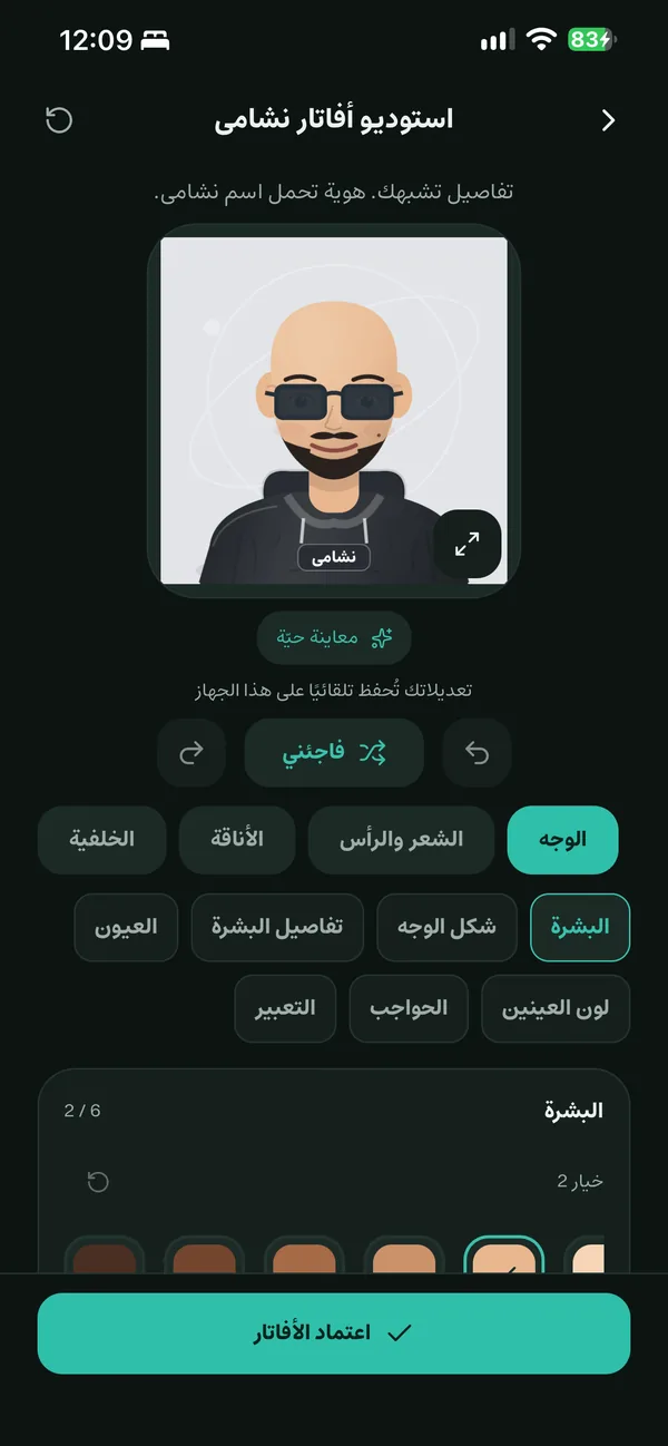 Nshamah avatar studio