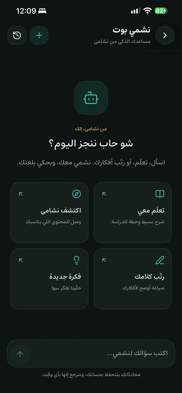 Nshami Bot, the smart assistant