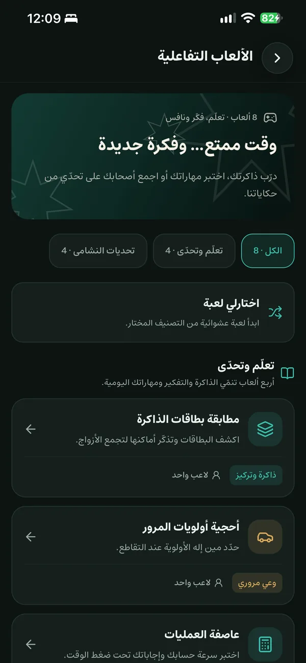 Interactive games