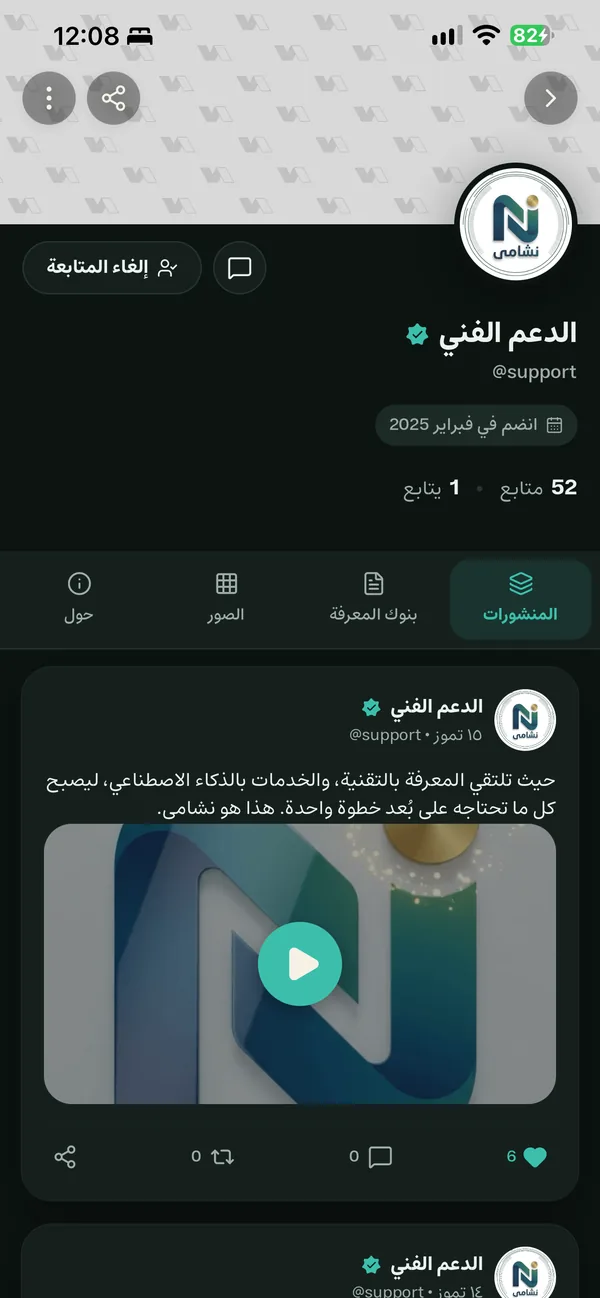 A profile and its posts in Nshamah